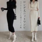 春ニットワンピ Vネック レディース ロングワンピ 秋 ワンピース 長袖ワンピース ニット マキシ丈ワンピース スリムシルエット リブワンピース