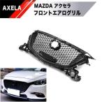 新品 MAZDA アクセラ アクセラスポーツ BM BY 系 バンパー グリル 2016~ AXELA アテンザ