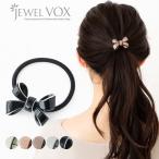 ショッピング福袋対象 【選べる福袋対象商品】 ヘアゴム ヘアポニー ヘアアクセ レディース リボン アセチ素材 まとめ髪 シンプル 華奢 可愛い 30代 40代 50代 ブランド
