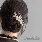 ヘアアクセサリーアレンジ まとめ髪 ヘアコーム コーム ヘアーアクセサリー ゴールド パール風 ビーズ 結婚式 二次会 入学式 卒業式 フォーマル 浴衣 着物 和装