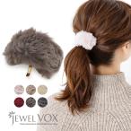 ポニーフック ヘアフック ヘアカフ ヘアアクセ レディース ファー フェイクファー ヘアアクセサリー 30代 40代 50代