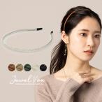 カチューシャ ヘアバンド 細め ヘアアクセ レディース ブラック ベージュ ブラウン カーキ ホワイト 結婚式 ポイント利用