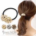 ヘアゴム ヘアポニー ヘアアクセ レディース リーフ ヘアアレンジ 大人 可愛い 30代 40代 50代 ブランド メール便送料無料