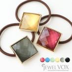 ショッピング福袋対象 【選べる福袋対象商品】 ヘアゴム ダークカラー ビジュー スクエア型 ヘアポニー ヘアアクセサリー・ヘアゴム まとめ髪 おしゃれ