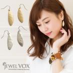 ショッピング福袋対象 【選べる福袋対象商品】 ピアス ニッケルフリー 平打ち アンティーク リーフ  レディース 40代 30代