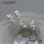 ショッピング福袋対象 【選べる福袋対象商品】 ピアス レディース シルバー925ポスト 925 SILVER 14Kコーティング 14金コーティング パール 金属アレルギー対応