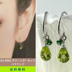 K14 ホワイトゴールド グリーンガーネット ペリドッド ティアドロップピアス
