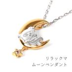 リラックマ rirakkuma ネックレス ムーンペンダント パワーストーン 誕生日 プレゼント おすすめ