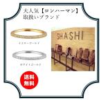 Ron Herman(ロンハーマン）で人気のブランドSHASHI☆華奢でかわいいデザインリング☆BAR PAVE RING