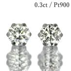 ダイヤモンド ピアス 一粒 0.3ct プラチナ Pt900 6本爪 0.15×0.15ct スタッド シンプル 保証書付 普段使い ギフト プレゼント クリスマス 記念日
