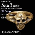 リング  指輪 スカルリング すかるリング シルバ−アクセサリー 日本製 メンズアクセサリーアクセサリージェンマ GS-R1702