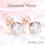 ショッピングピンクゴールド K18PG 一粒 ダイヤモンド ピアス 0.30ct K18 ピンクゴールド シンプル 1粒 0.3ct 定番 人気 送料無料 ダイア ダイヤピアス ダイヤ 記念日 誕生日 GR-40058