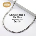 「新品」18金喜平ネックレス6面K...