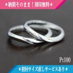 ショッピング結婚 結婚指輪 マリッジリング 安い プラチナ ペアリング PT100 pt10% ダイヤ 0.03ct ウェーブ S字 ライン 指輪 シンプル カップル