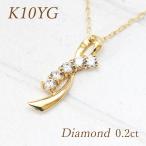 K10YG ネックレス ダイヤモンド 0.20ct 10金 イエローゴールド リボン 結び目 かわいい ペンダント プレゼント クリスマス 爆買
