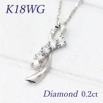 K18WG ネックレス ダイヤモンド 0.20ct 18金 ホワイトゴールド リボン 結び目 かわいい ペンダント プレゼント クリスマス 爆買