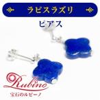 4枚花ラピスラズリピアス