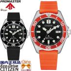 '26-7 正規新品 CITIZEN PROMASTER MARINE ソーラー 200m潜水用防水 バイオマスウレタン オレンジ:BN0268-01E ブラック:BN0266-07E