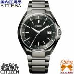 正規新品 CITIZEN/シチズン ATTESA/アテッサ Black Titanium/ブラックチタン エコドライブ ワールドタイム電波時計 バーインデックス CB3015-53E