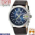 決算セール　 DIESEL/ディーゼル MASTER CHIEF/マスターチーフ 丸型 アナログ クロノグラフ ブラウン レザーバンド 革ベルト ネイビー カレンダー DZ4424