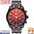 決算セール　DIESEL/ディーゼル ウォッチ Split horloge メンズクオーツ クロノグラフDZ4589