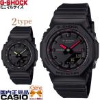 ご予約期間はクレジットカード決済のみ '25-5 正規新品 ミニマルサイズ Sporty Accent Color CASIO G-SHOCK WOMAN GMA-P2100SA-1A1JF/GMA-P2100SA-1A2JF
