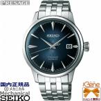正規新品 メカニカル メンズウォッチ SEIKO PRESAGE/プレザージュ Basic Line/ベーシックライン Cocktail time [Blue moon] 自動巻き(手巻付) SARY123[Cal:4R35]
