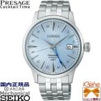 '24-7 正規新品 日本製 メカニカル 自動巻き/手巻き付 GMT 24時針 SEIKO PRESAGE Cocktail time 丸型 日付 5気圧防水 ステンレス シルバー ライトブルー SARY241