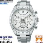 '25-2 正規新品 メンズ ソーラー クロノグラフ SEIKO SELECTION '25 Raise the Future Special Edition ステンレス サファイアガラス シルバー ホワイト SBPY179
