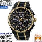 ’26-2 コアショップ専用モデル 正規新品 日本製 SEIKO創業145周年記念 ASTRON NEXTER ソーラーGPS衛星電波修正 SBXC186