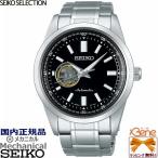 正規新品 SEIKO SELECTION 自動巻(手巻) オートマチック オープンハート シースルースクリューバック バーインデックス SCVE053 日本製