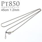 プラチナ Pt850 45cm 1.2mm ベネチアン チェーン ネックレス ( レディース メンズ Pt Pt850 フリースライド スライドチェーン スライド ヴェネチアン 日本製