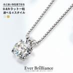0.8カラット H&C ネックレス レディース シンプル 一粒 ひと粒 選べる4デザイン プラチナ K18 誕生日 プレゼント ジュエリー ギフト 20代 30代 40代