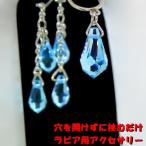 Yahoo! Yahoo!ショッピング(ヤフー ショッピング)アンダークリップ　しずく シルバー　アクアマリン　雫 滴 ティアドロップ
