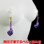 ニップルクリップ ハート鈴&ベル パープル ゴールド 乳首アクセサリー ニップル 乳首