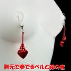 ニップルクリップ ハート鈴&ベル レッドシルバー 乳首アクセサリー ニップル 乳首