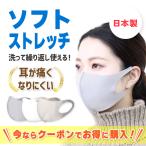 マスク 日本製 洗える 布マスク 花粉症 黄砂 女性 男性 立体 ソフト ストレッチ やわらか 肌ざわり 肌にやさしい 敏感肌 個包装 高木ミンク