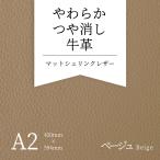  телячья кожа мягкость матирующий коврик shrink кожа бежевый светло-коричневый A2 материал работа с кожей ручная работа ручная работа высота дерево норка [ всего 3980 иен и больше бесплатная доставка ]