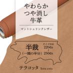  телячья кожа мягкость матирующий коврик shrink кожа терракота красный чай половина .220~250ds материал работа с кожей ручная работа ручная работа высота дерево норка [ бесплатная доставка ]