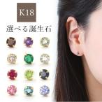ピアス k18 18金 レディース 誕生石 ゴールド イエローゴールド エメラルド ルビー サファイア アメジスト 小さめ 小さい 金属アレルギー