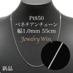 シャンデリアカットボール ネックレス Pt850 幅3mm 55cm 新品