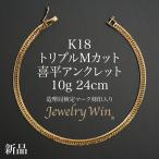  плоский ножной браслет K18 Triple M cut 10g 24cm структура . отдел сертификация Mark ( отверстие Mark ) печать ввод новый товар 18 золотой плоский ножной браслет плоский breast li тянуть плоский 