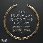  плоский ножной браслет K18 Triple M cut 15g 25cm структура . отдел сертификация Mark ( отверстие Mark ) печать ввод новый товар 18 золотой плоский ножной браслет Triple плоский цепь ножной браслет 