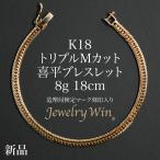 喜平 ネックレス K18 トリプル 12面 30g 50cm 造幣局検定マーク(ホール
