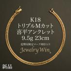  плоский ножной браслет K18 Triple M cut 9.5g 23cm структура . отдел сертификация Mark ( отверстие Mark ) печать ввод новый товар 18 золотой плоский ножной браслет плоский breast li тянуть плоский 