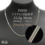 喜平 ネックレス K18 トリプル 12面 12.5g 50cm 造幣局検定マーク