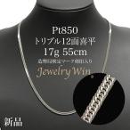 喜平 ネックレス Pt850 トリプル 12面 14g 45cm 造幣局検定マーク
