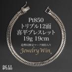 喜平 ネックレス Pt900 トリプル 8面 55g 55cm 造幣局検定マーク