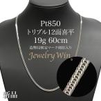 喜平 ネックレス Pt900 トリプル 8面 30g 50cm 造幣局検定マーク