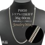喜平 ネックレス Pt900 トリプル 8面 30g 50cm 造幣局検定マーク